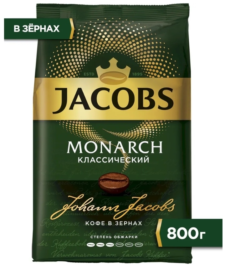 Кофе Jacobs Monarch Классический, в зернах, 800 г