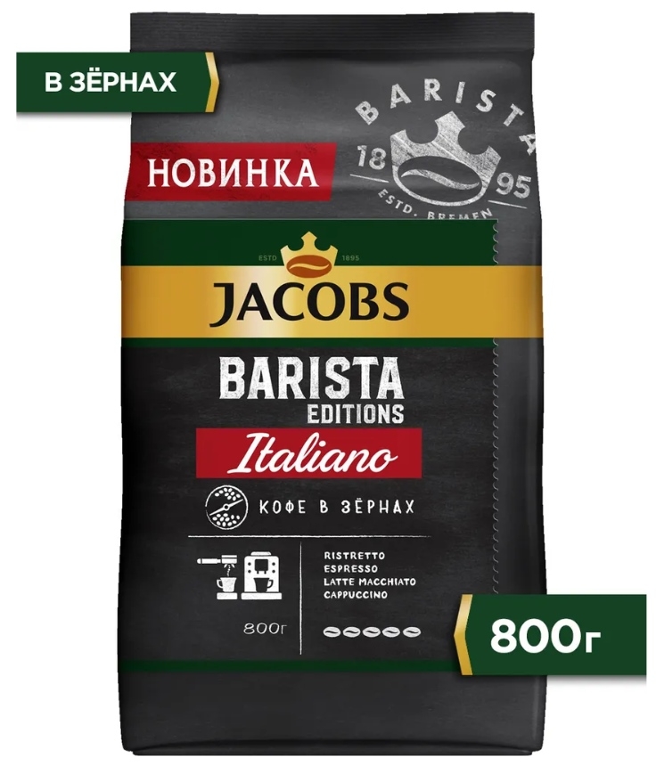 Кофе Jacobs Barista Editions Italiano, в зернах, 800 г