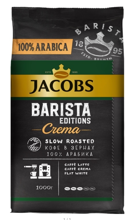 Кофе Jacobs Barista Editions Crema, в зернах, 800 г