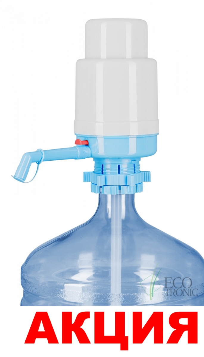 Помпа механическая Ecotronic (с кнопкой сброса давления)